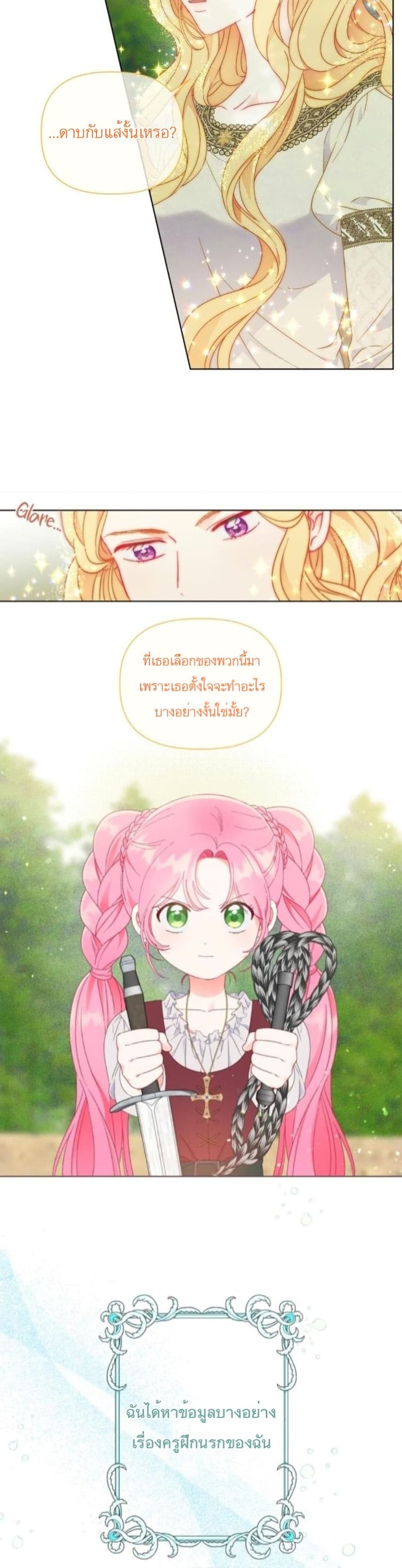 อ่านการ์ตูน A Transmigrator’s Privilege 33 ภาพที่ 16