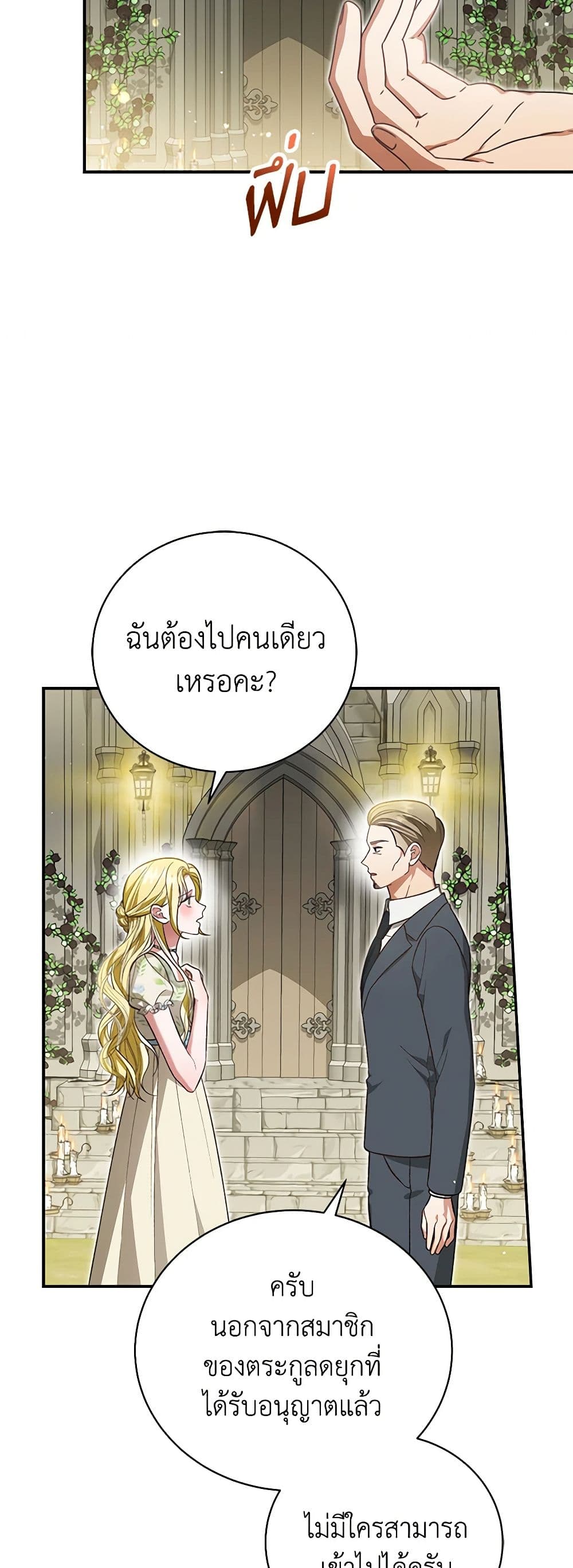 อ่านการ์ตูน The Mistress Runs Away 44 ภาพที่ 32