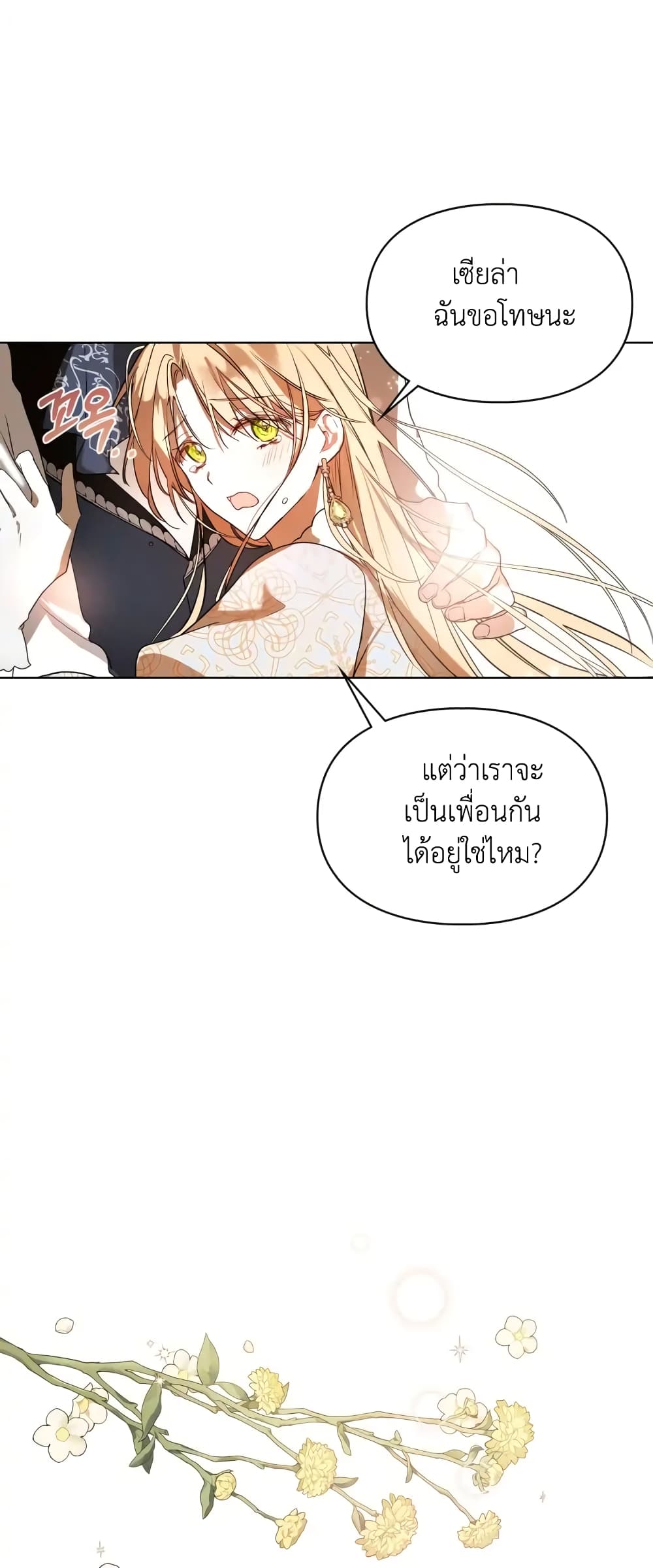 อ่านการ์ตูน The Heroine Had an Affair With My Fiance 1 ภาพที่ 47