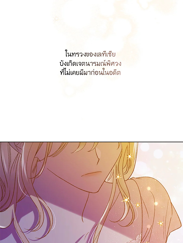 อ่านการ์ตูน A Way to Protect the Lovable You 54 ภาพที่ 82