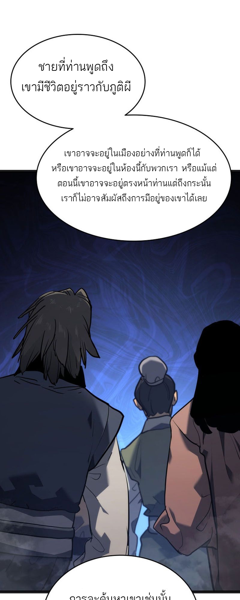 อ่านการ์ตูน Reaper of the Drifting Moon 70 ภาพที่ 57