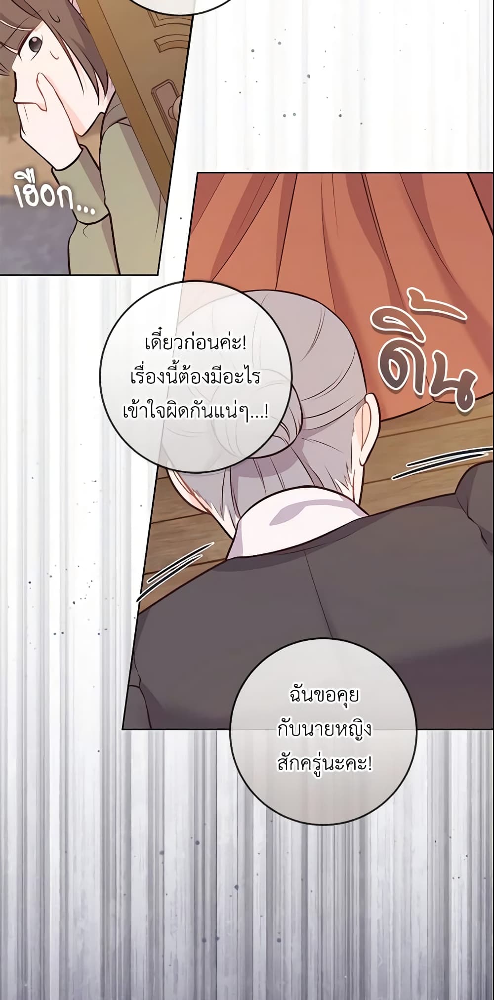 อ่านการ์ตูน Who Do You Like More, Mom or Dad 13 ภาพที่ 54