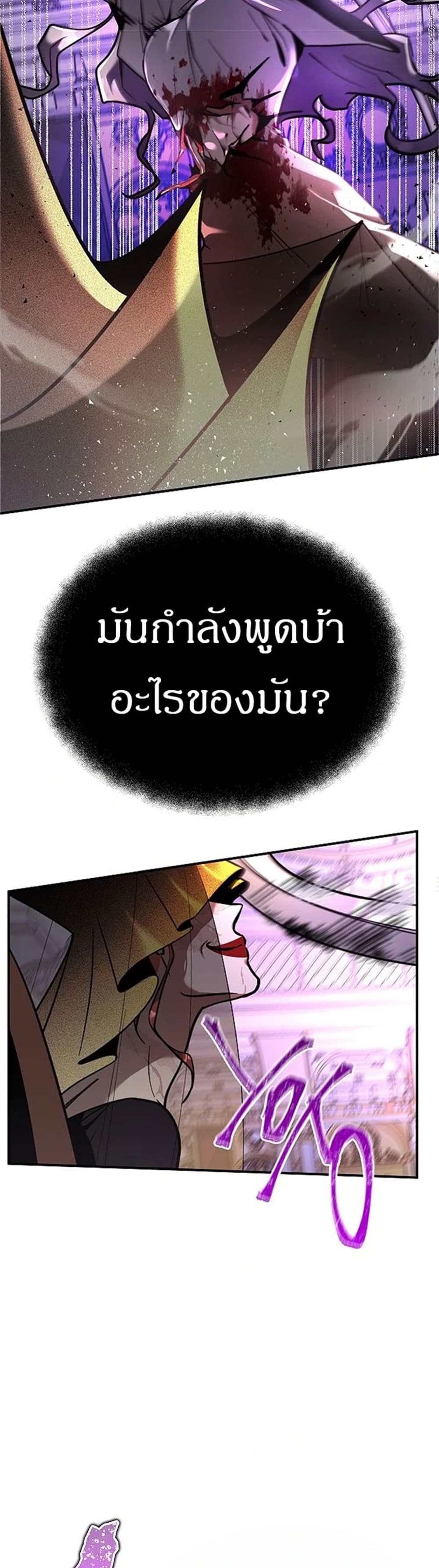 อ่านการ์ตูน Emperor Hunt 1 ภาพที่ 86