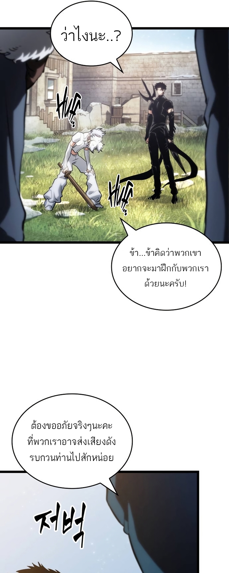 อ่านการ์ตูน The World After The End 105 ภาพที่ 13