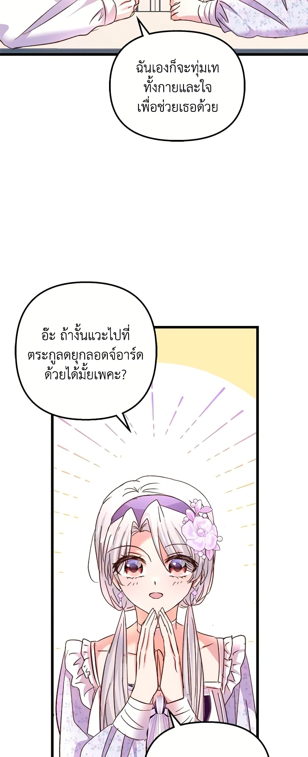 อ่านการ์ตูน I Didn’t Save You To Get Proposed To 62 ภาพที่ 6