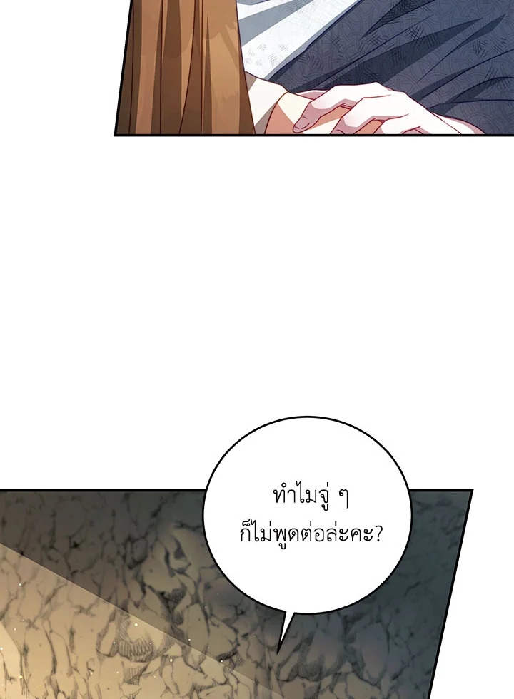 อ่านการ์ตูน I Have Become The Heroes’ Rival 36 ภาพที่ 23