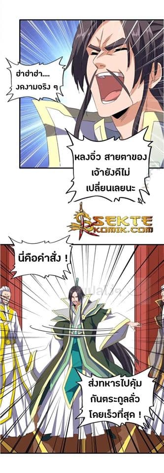 อ่านการ์ตูน Magic Emperor 101 ภาพที่ 25