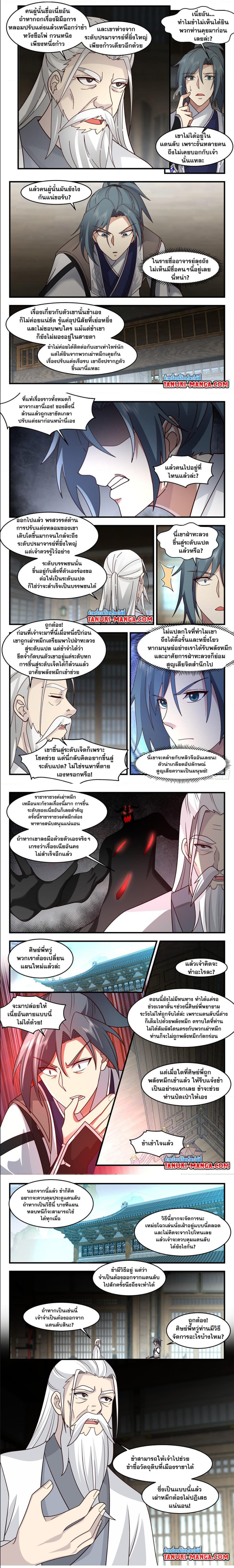 อ่านการ์ตูน Martial Peak 3128 ภาพที่ 2