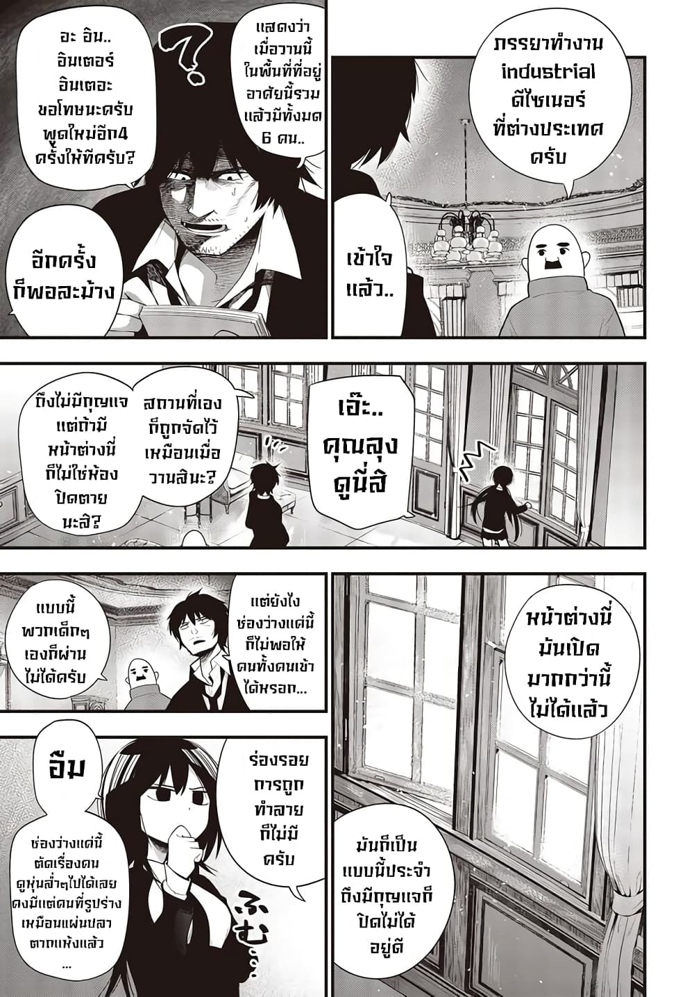 อ่านการ์ตูน Mattaku Saikin no Tantei to Kitara 32 ภาพที่ 5