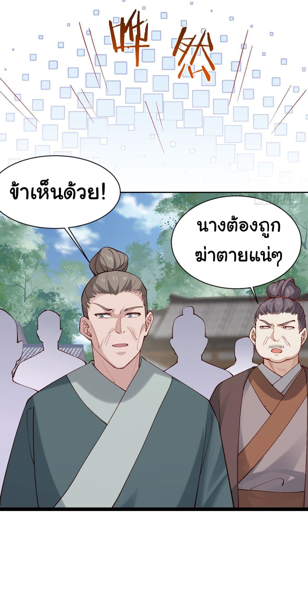 อ่านการ์ตูน SystemOP 5 ภาพที่ 14