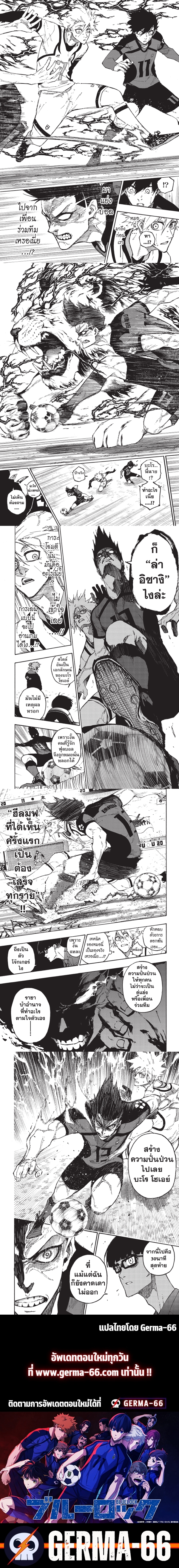 อ่านการ์ตูน Blue Lock 132 ภาพที่ 4