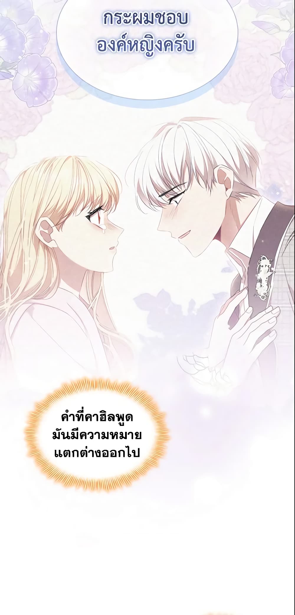 อ่านการ์ตูน The Beloved Little Princess 151 ภาพที่ 17