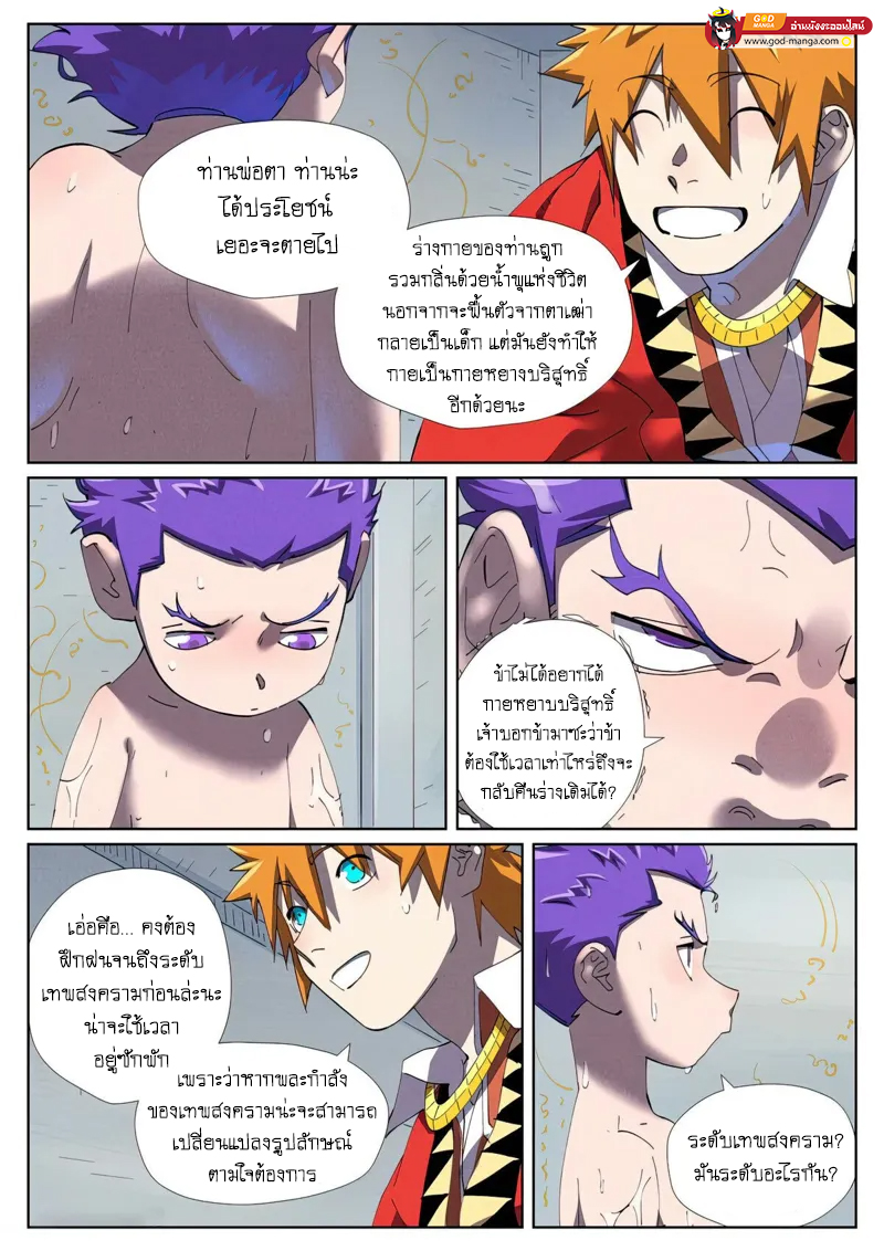 อ่านการ์ตูน Tales of Demons and Gods 455 ภาพที่ 12