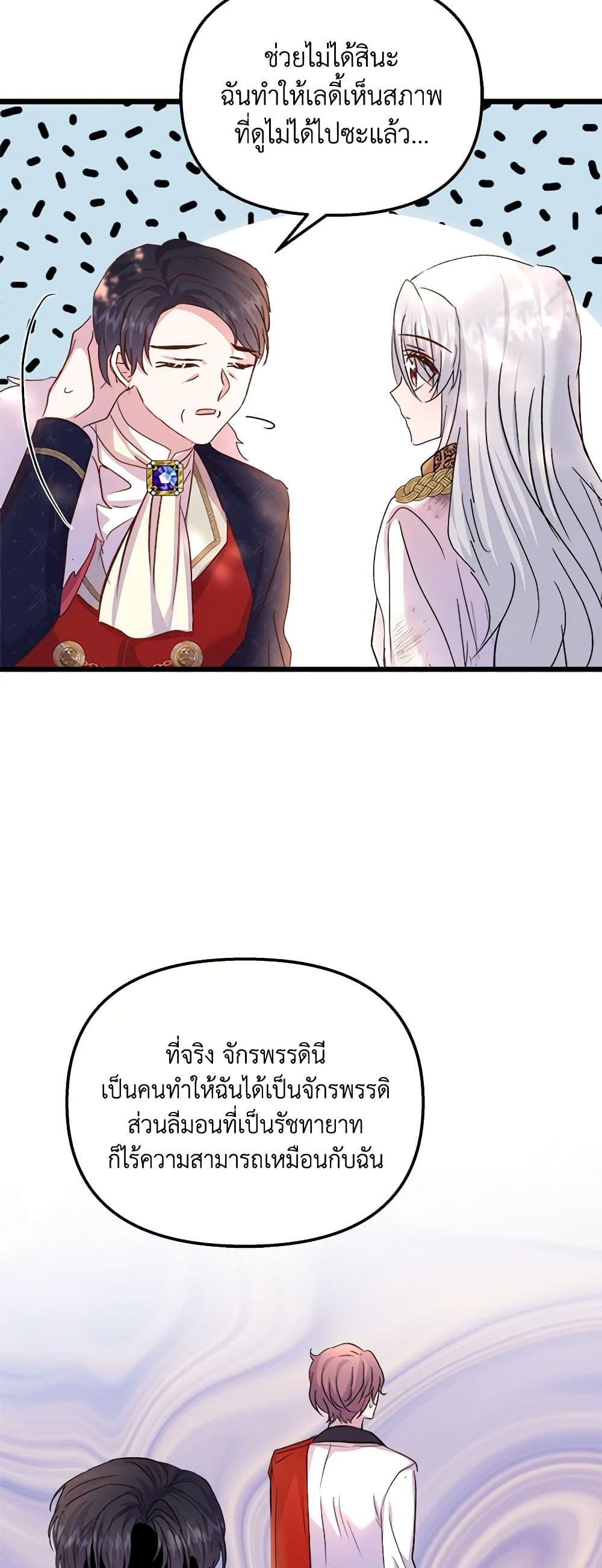 อ่านการ์ตูน I Didn’t Save You To Get Proposed To 56 ภาพที่ 49