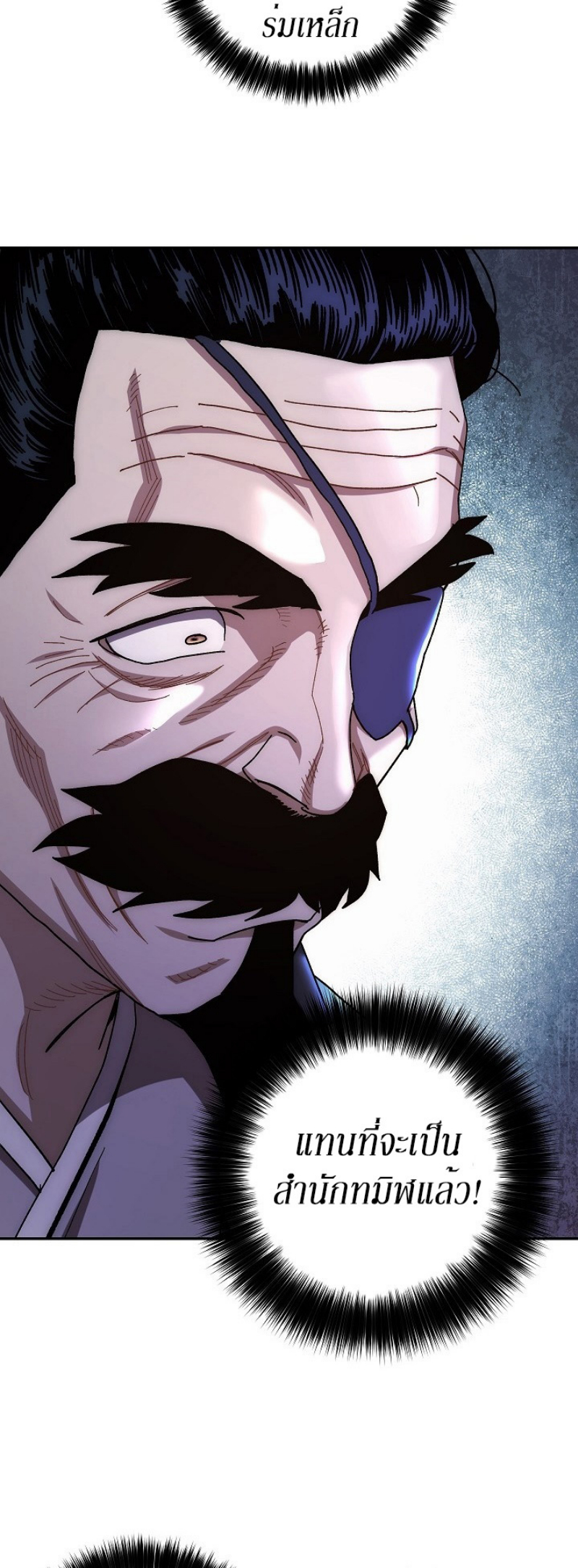 อ่านการ์ตูน Legend of Asura The Venom Dragon 20 ภาพที่ 28