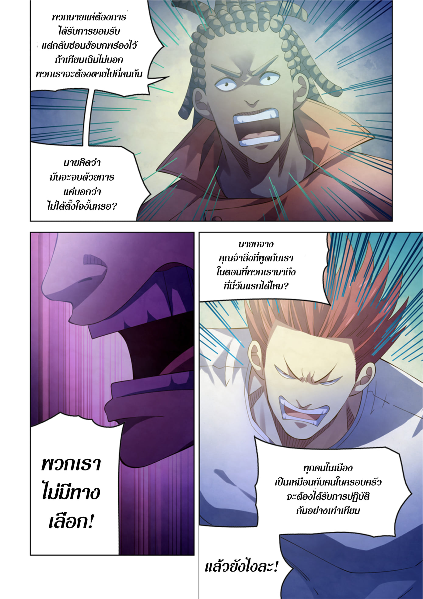 อ่านการ์ตูน The Last Human 336-340 ภาพที่ 57