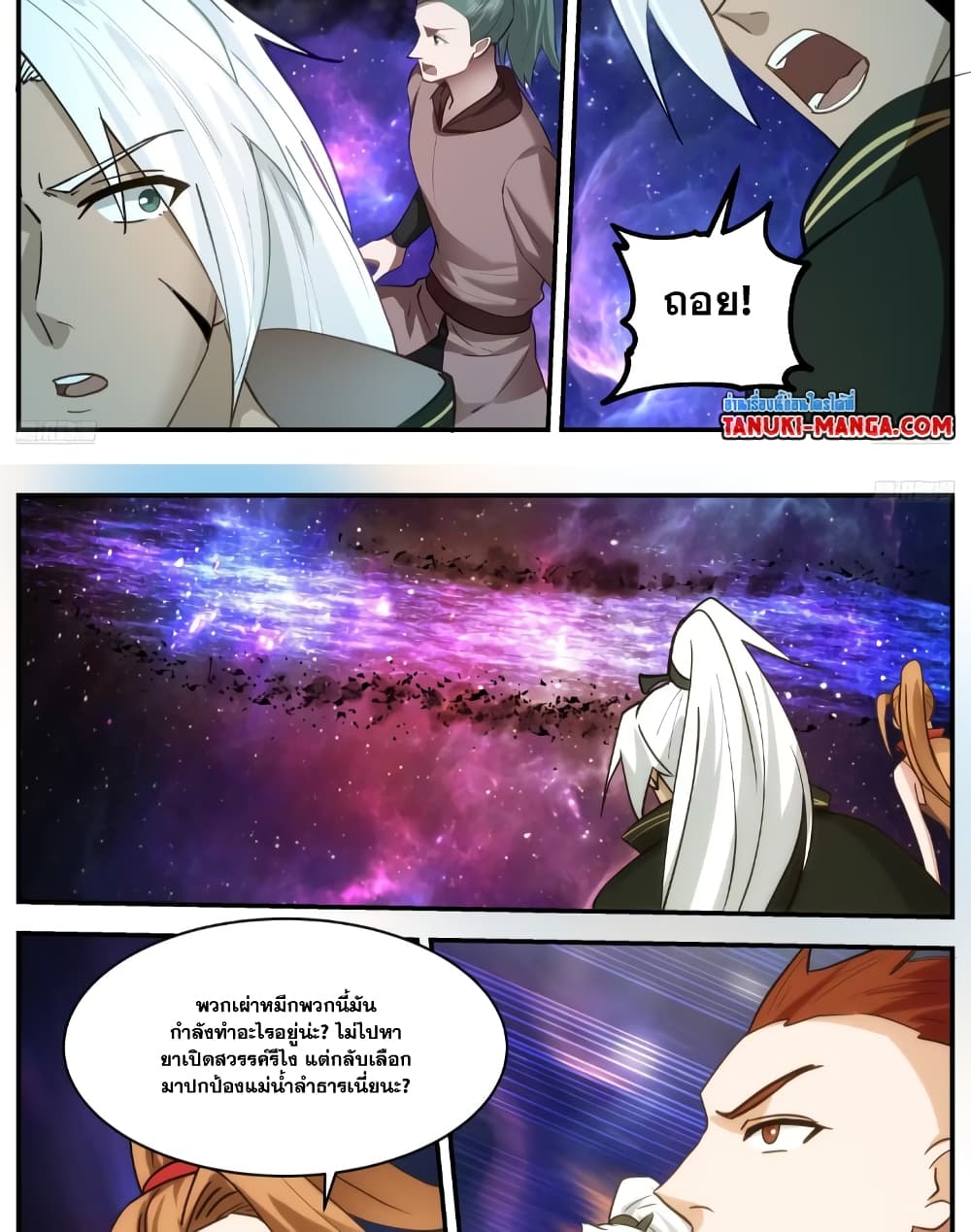 อ่านการ์ตูน Martial Peak 3548 ภาพที่ 11