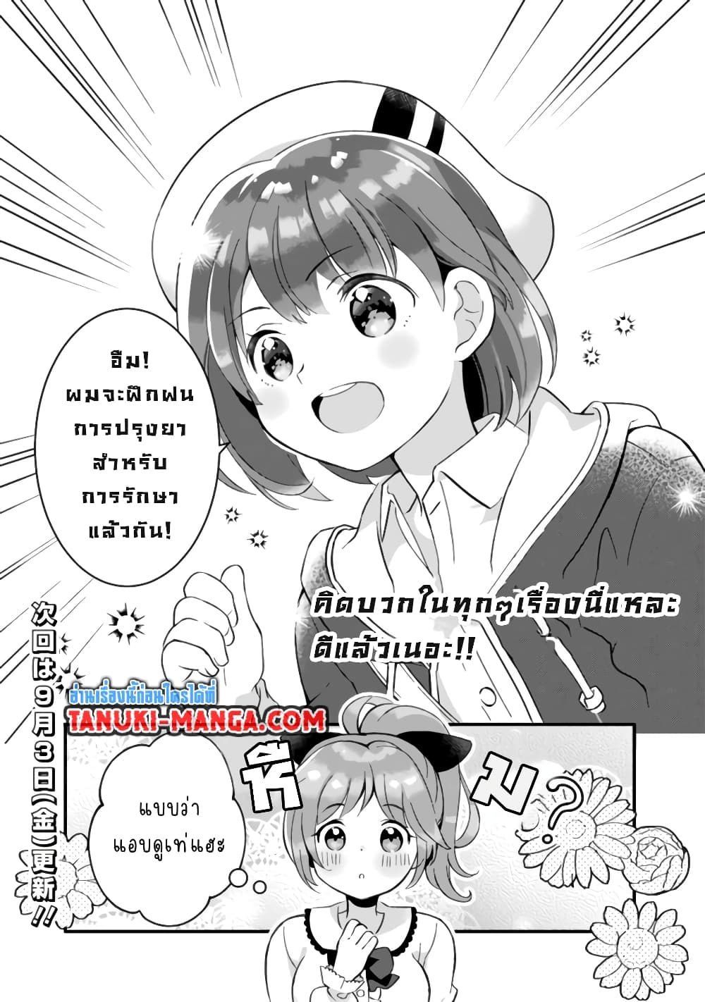 อ่านการ์ตูน Kantei Nouryoku de Chougoushi ni Narimasu 8 ภาพที่ 9