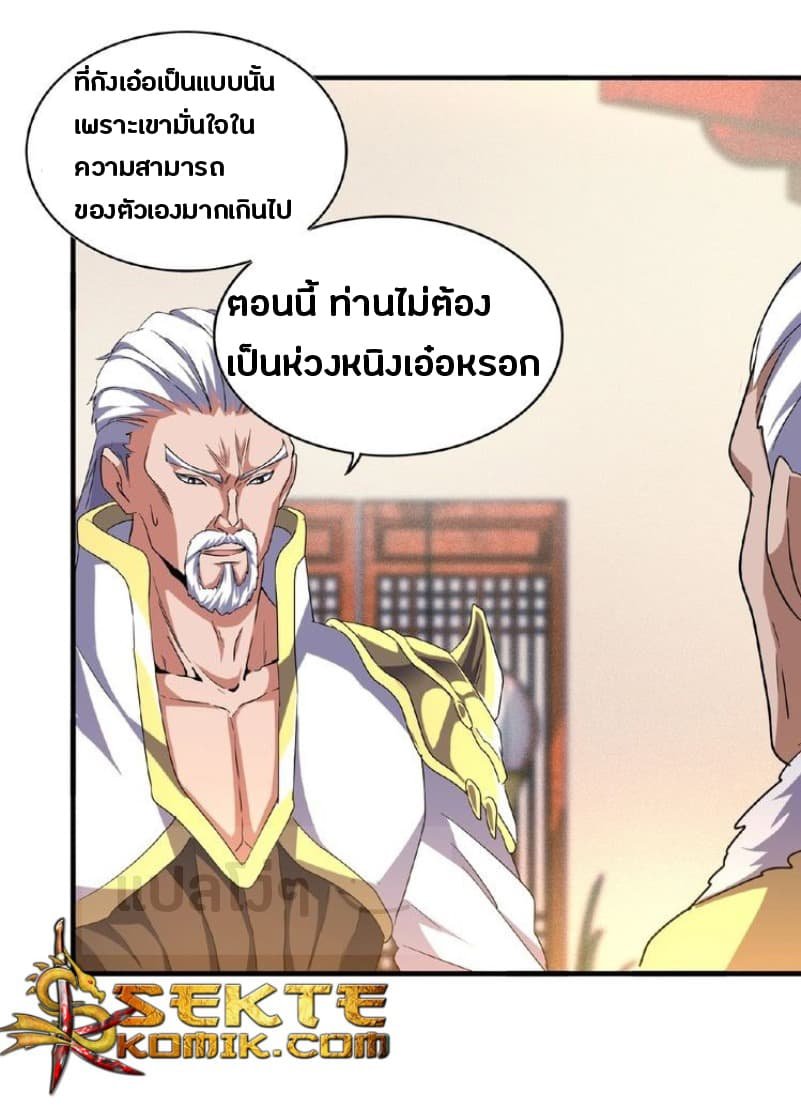 อ่านการ์ตูน Magic Emperor 57 ภาพที่ 12