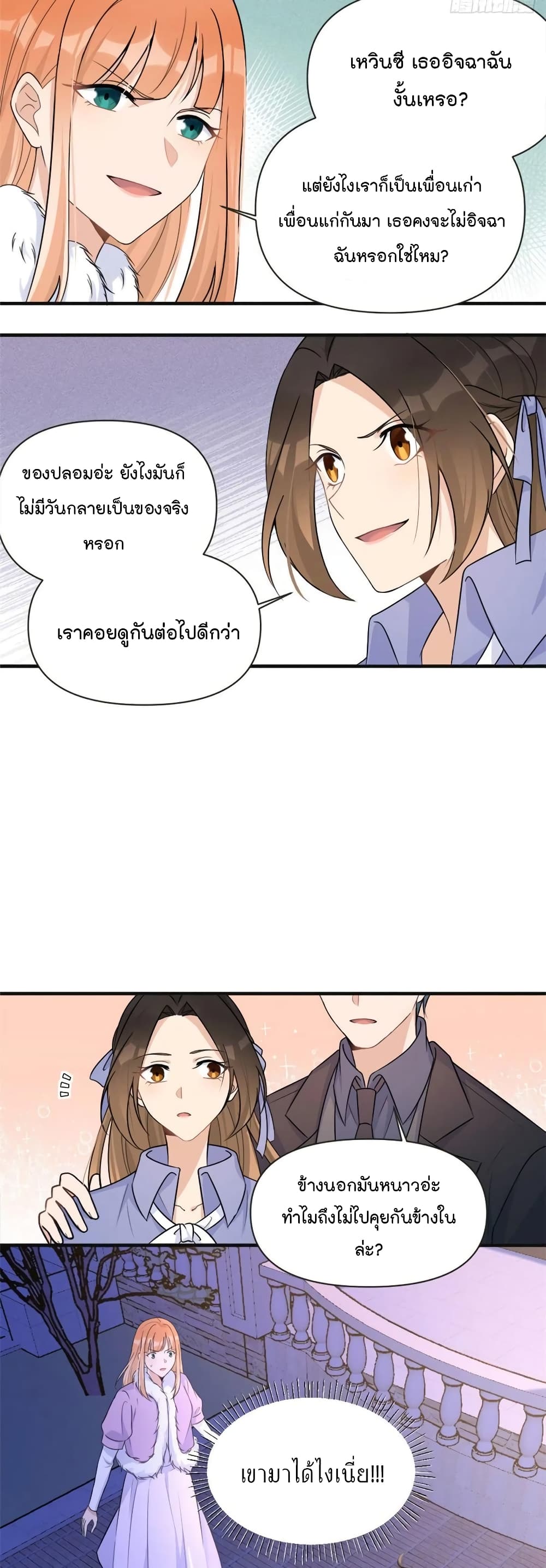 อ่านการ์ตูน Remember Me? 93 ภาพที่ 11