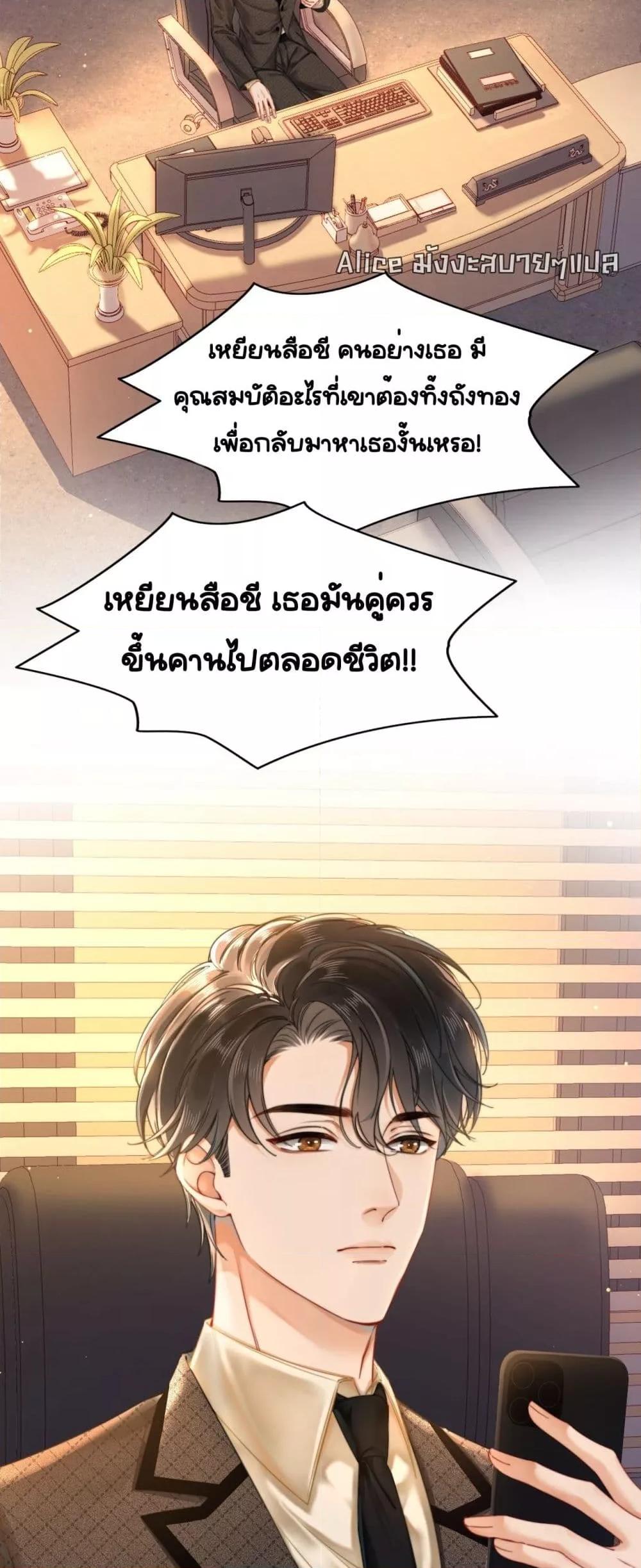 อ่านการ์ตูน Warm Wedding Sweet to the Bone 1 ภาพที่ 23