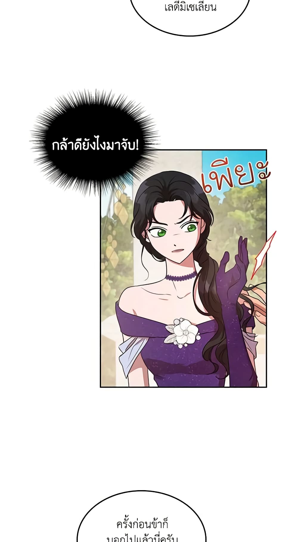 อ่านการ์ตูน Kill the Villainess 19 ภาพที่ 14