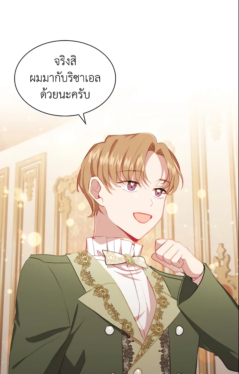 อ่านการ์ตูน The Beloved Little Princess 76 ภาพที่ 6