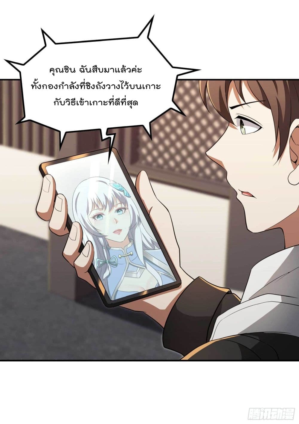 อ่านการ์ตูน Immortal Husband in The City 109 ภาพที่ 35