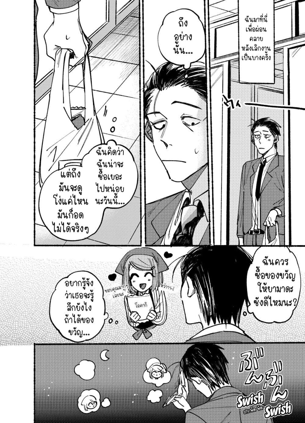 อ่านการ์ตูน Super No Ura De Yani Suu Hanashi 1 ภาพที่ 3