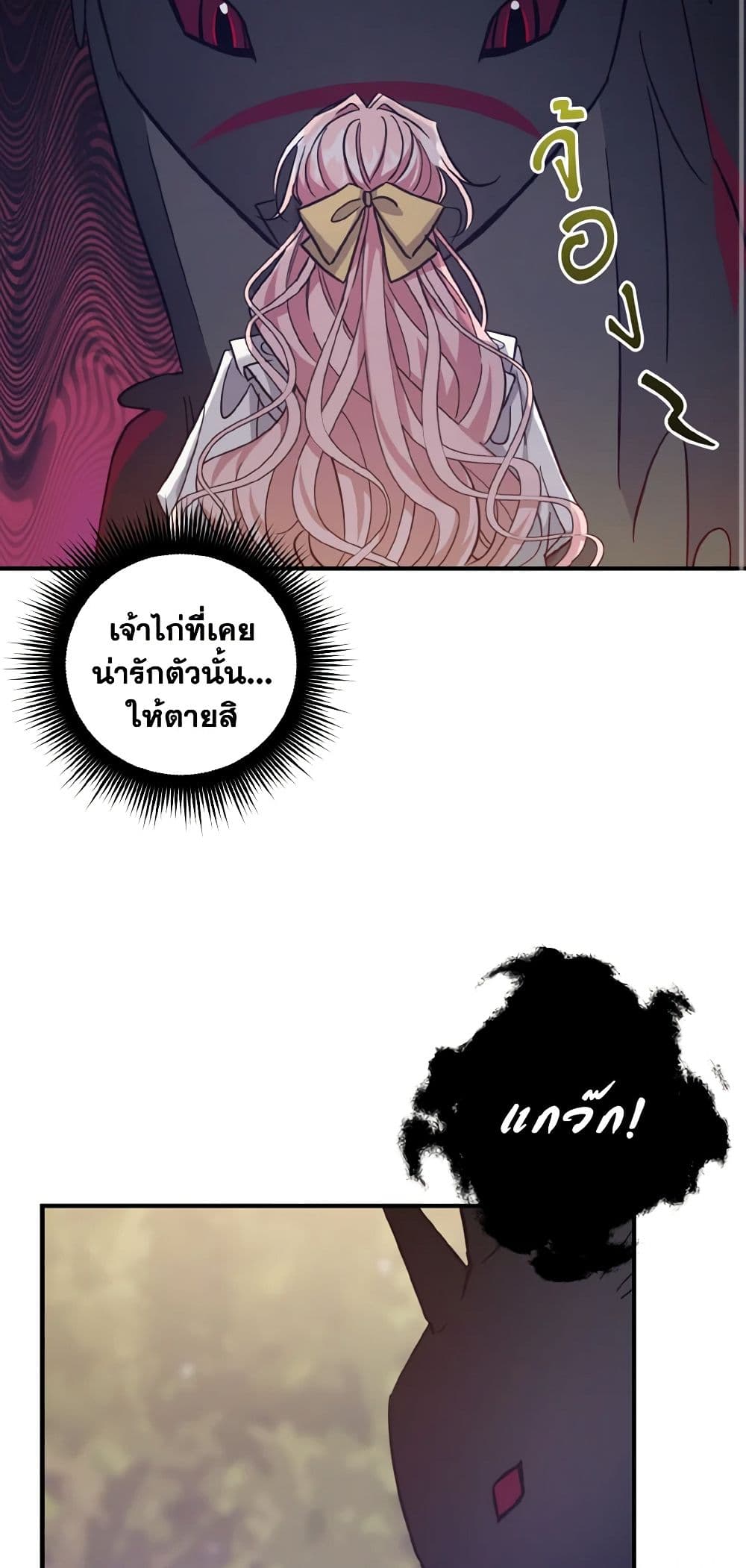 อ่านการ์ตูน I Raised the Villains Preciously 42 ภาพที่ 57