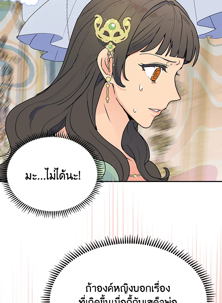 อ่านการ์ตูน Forget About My Husband, I’d Rather Go Make Money 8 ภาพที่ 28