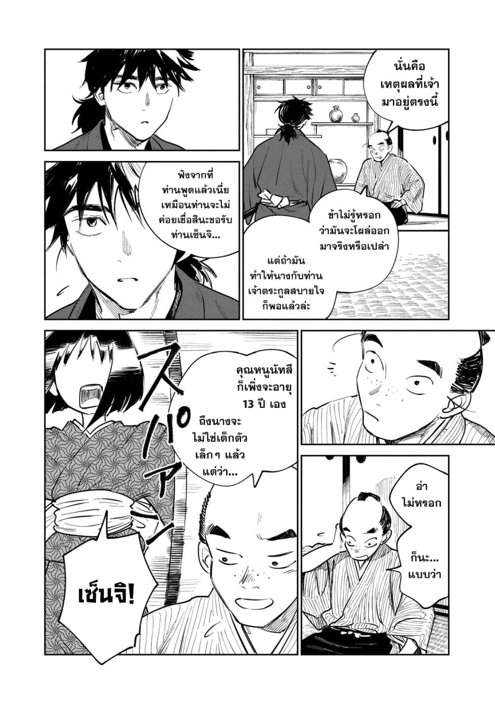 อ่านการ์ตูน Kijin Gentoushou 11 ภาพที่ 18