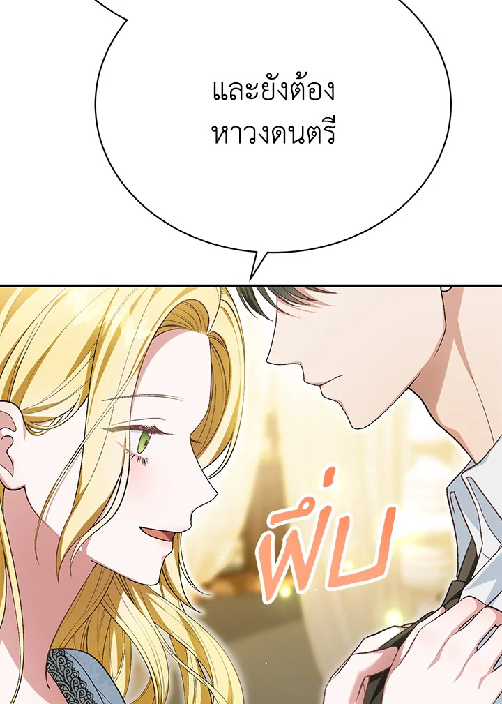 อ่านการ์ตูน The Mistress Runs Away 25 ภาพที่ 103