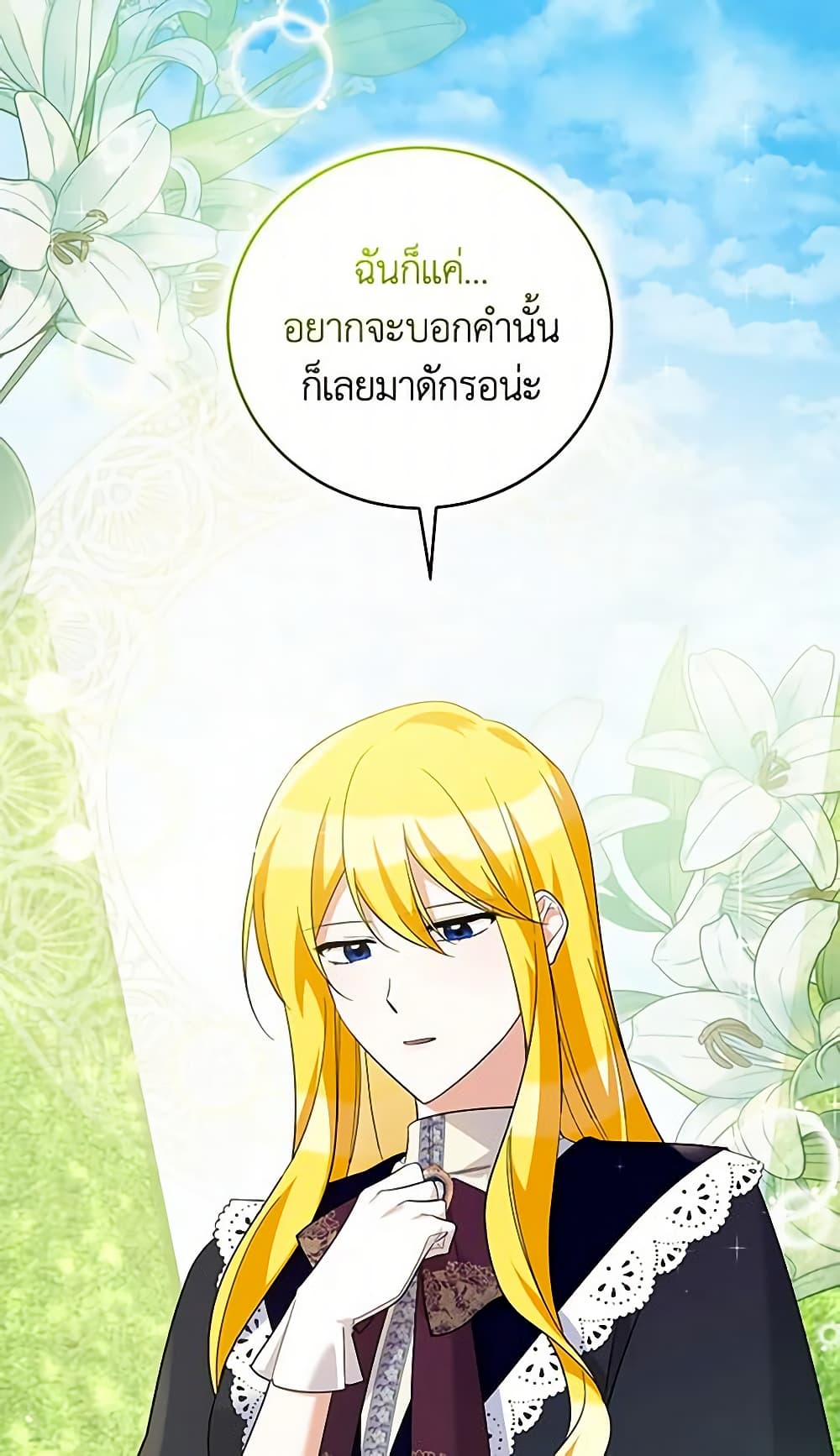 อ่านการ์ตูน Please Support My Revenge 35 ภาพที่ 26