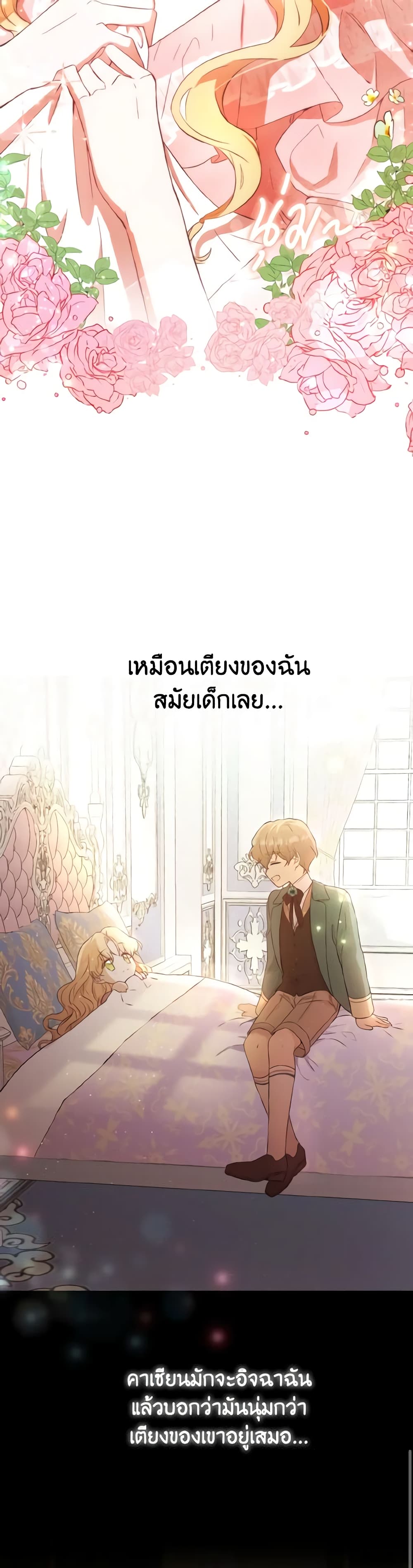 อ่านการ์ตูน He’s My Real Brother, Duke 8 ภาพที่ 7