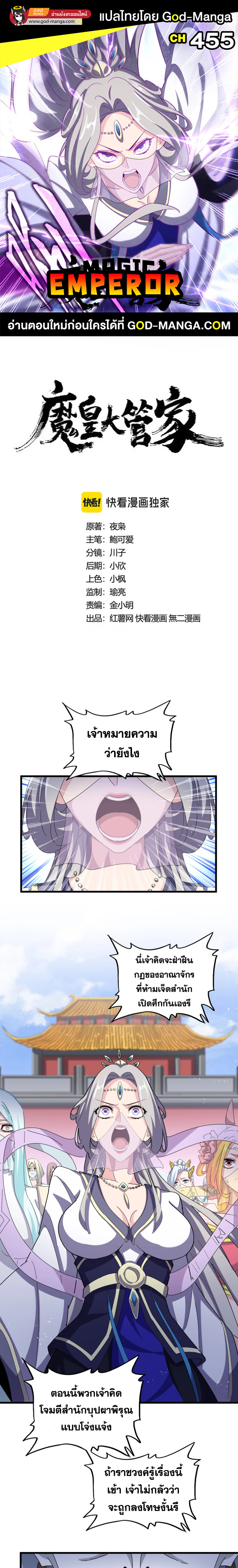 อ่านการ์ตูน Magic Emperor 455 ภาพที่ 1