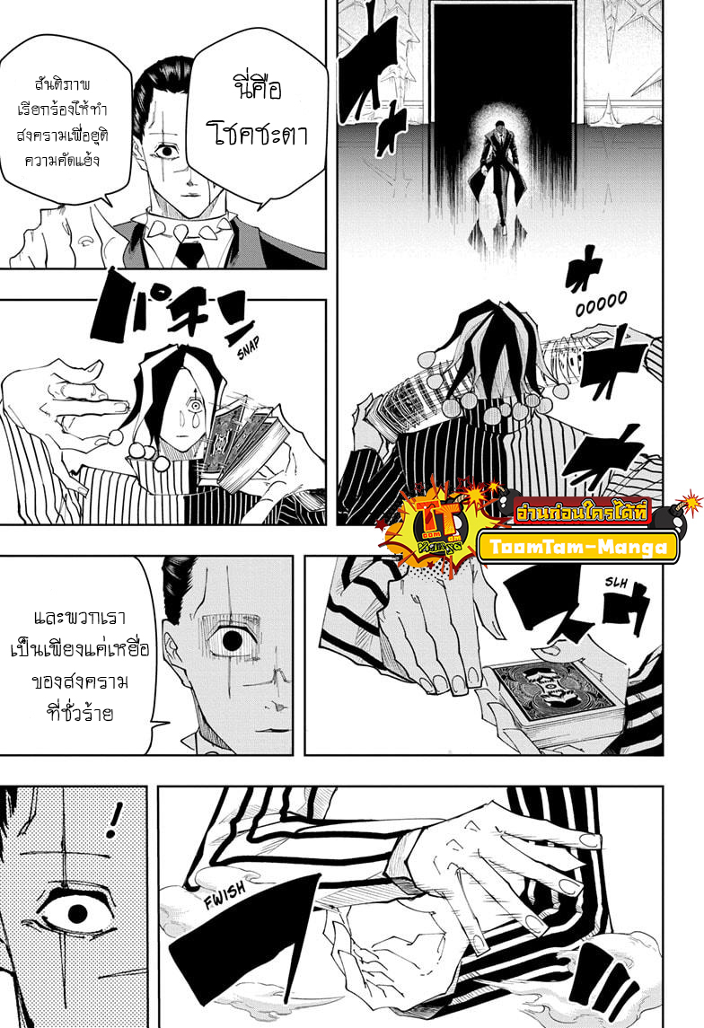 อ่านการ์ตูน Mashle: Magic and Muscles 111 ภาพที่ 7