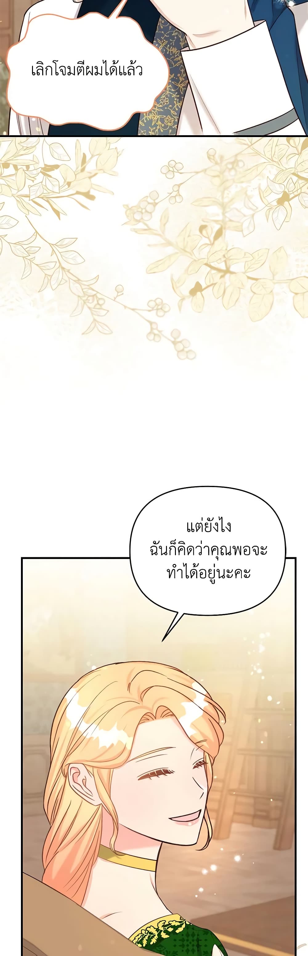 อ่านการ์ตูน I Stole the Child of My War-Mad Husband 41 ภาพที่ 52