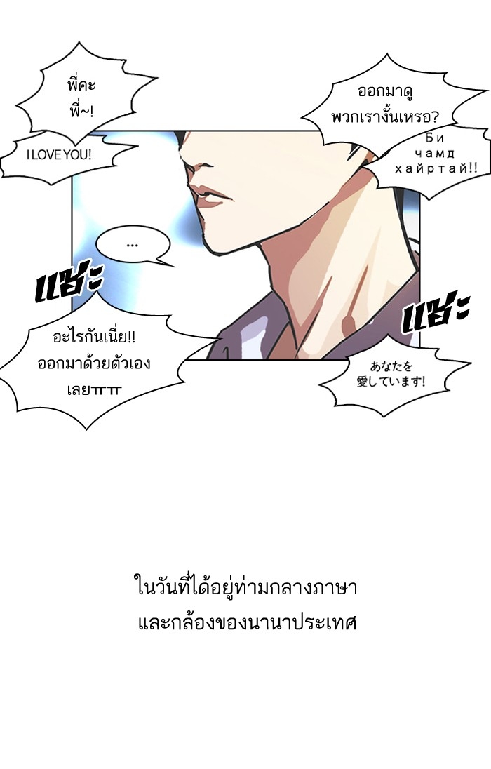 อ่านการ์ตูน Lookism 96 ภาพที่ 50