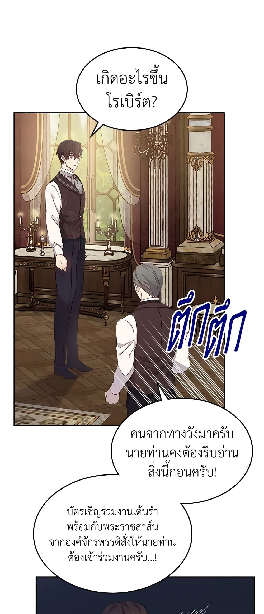 อ่านการ์ตูน I Accidentally Saved the Male Lead’s Brother 49 ภาพที่ 58