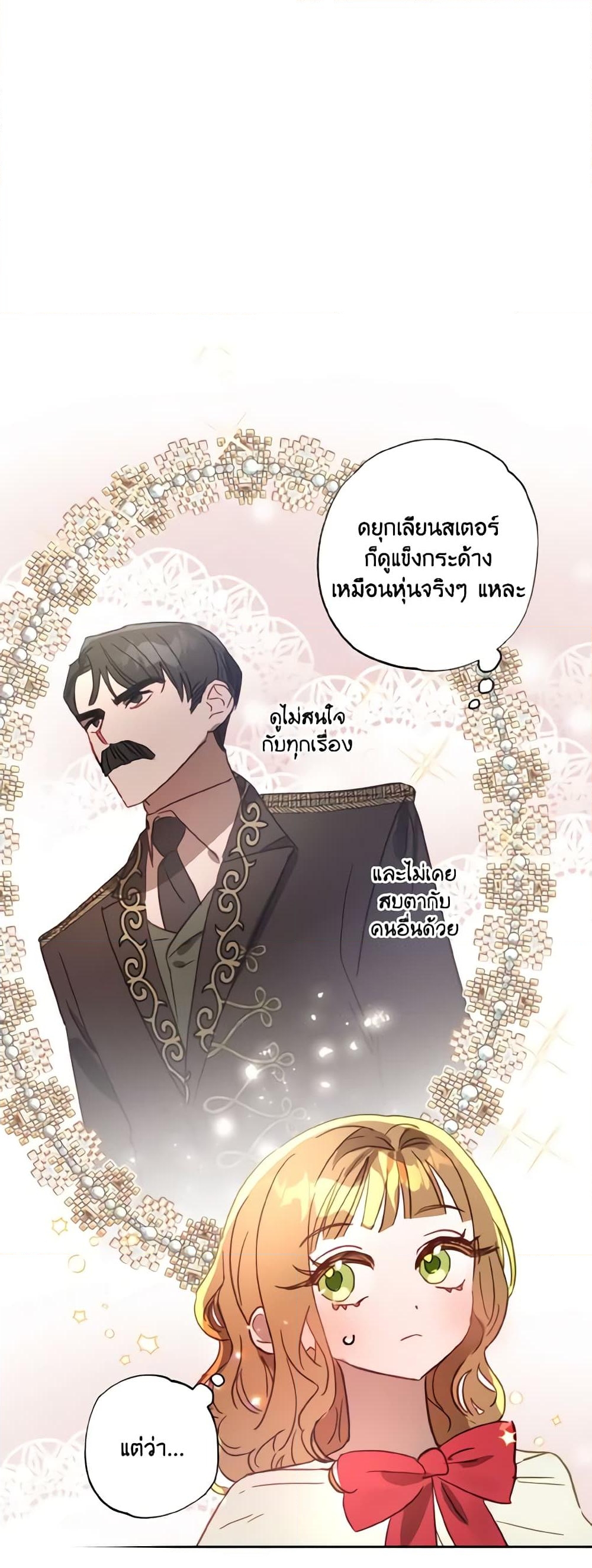 อ่านการ์ตูน I Failed to Divorce My Husband 18 ภาพที่ 15