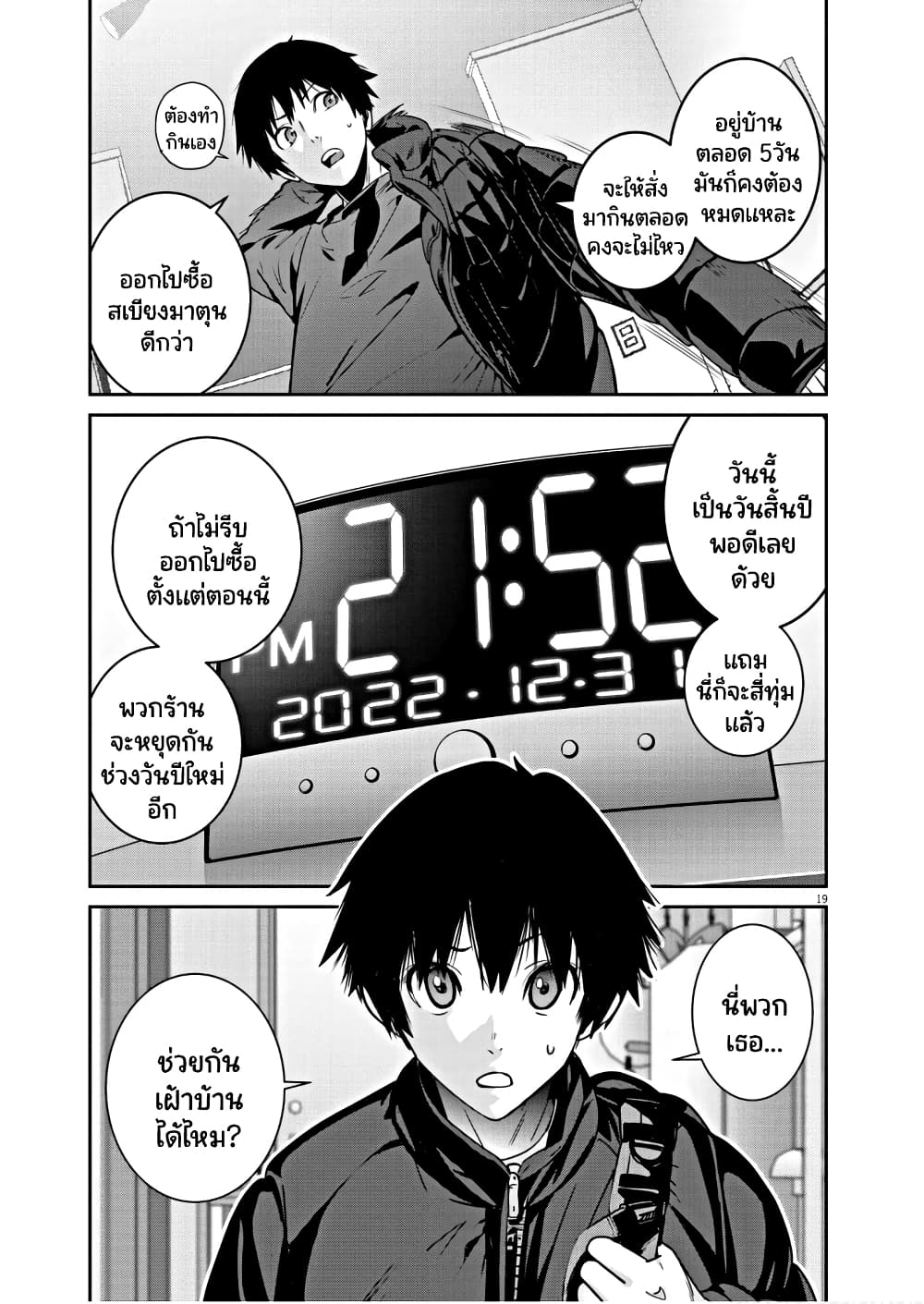 อ่านการ์ตูน Superball Girl 4 ภาพที่ 19