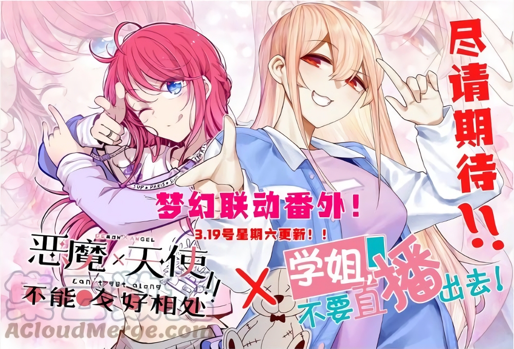 อ่านการ์ตูน Demon X Angel, Can’t Get Along! 44.1 ภาพที่ 1