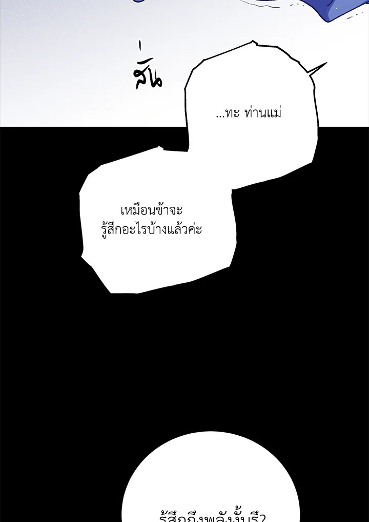 อ่านการ์ตูน A Way to Protect the Lovable You 57 ภาพที่ 44