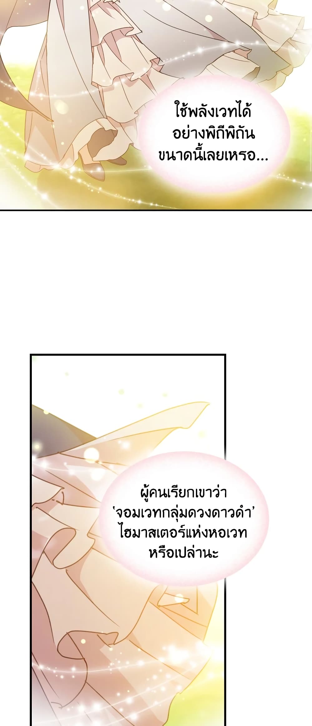 อ่านการ์ตูน The Lady Needs a Break 16 ภาพที่ 34