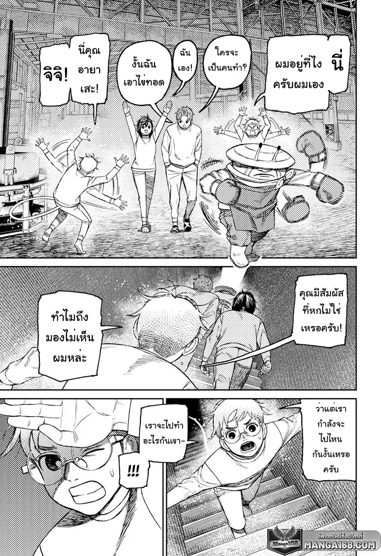 อ่านการ์ตูน Dandadan 93 ภาพที่ 5