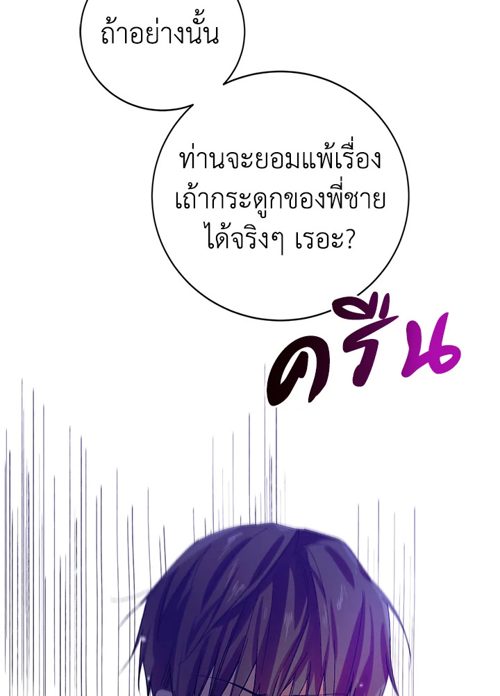 อ่านการ์ตูน A Way to Protect the Lovable You 8 ภาพที่ 91