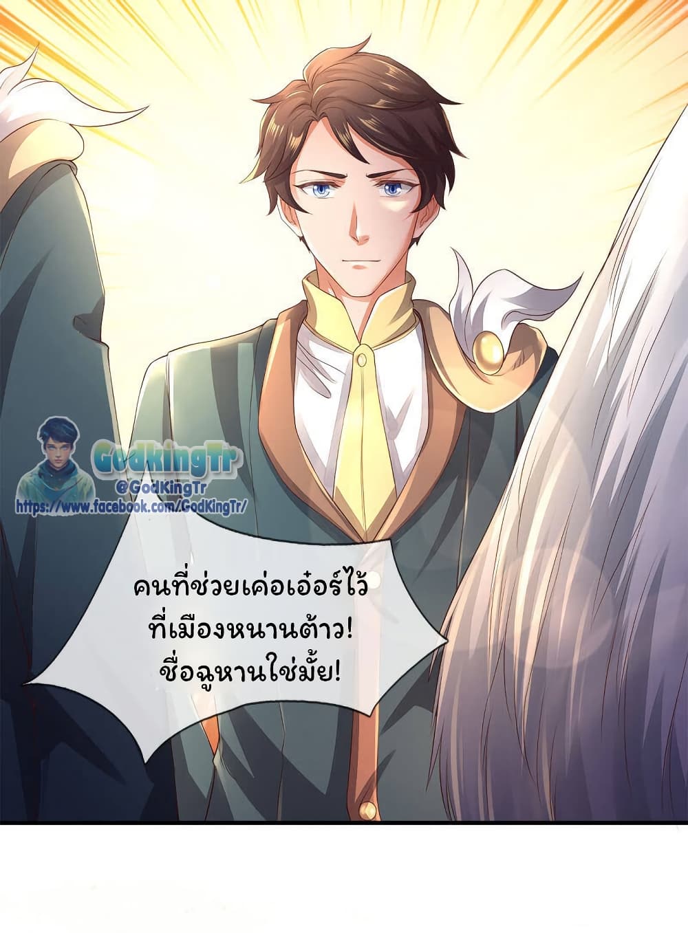 อ่านการ์ตูน Eternal god King 230 ภาพที่ 15