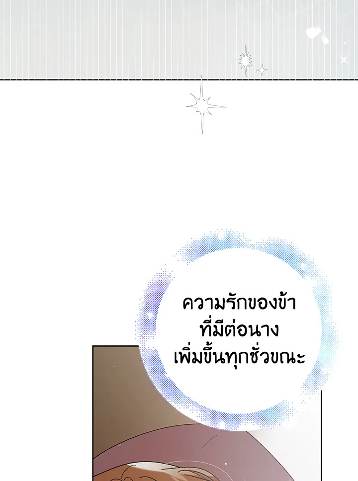 อ่านการ์ตูน A Way to Protect the Lovable You 41 ภาพที่ 91