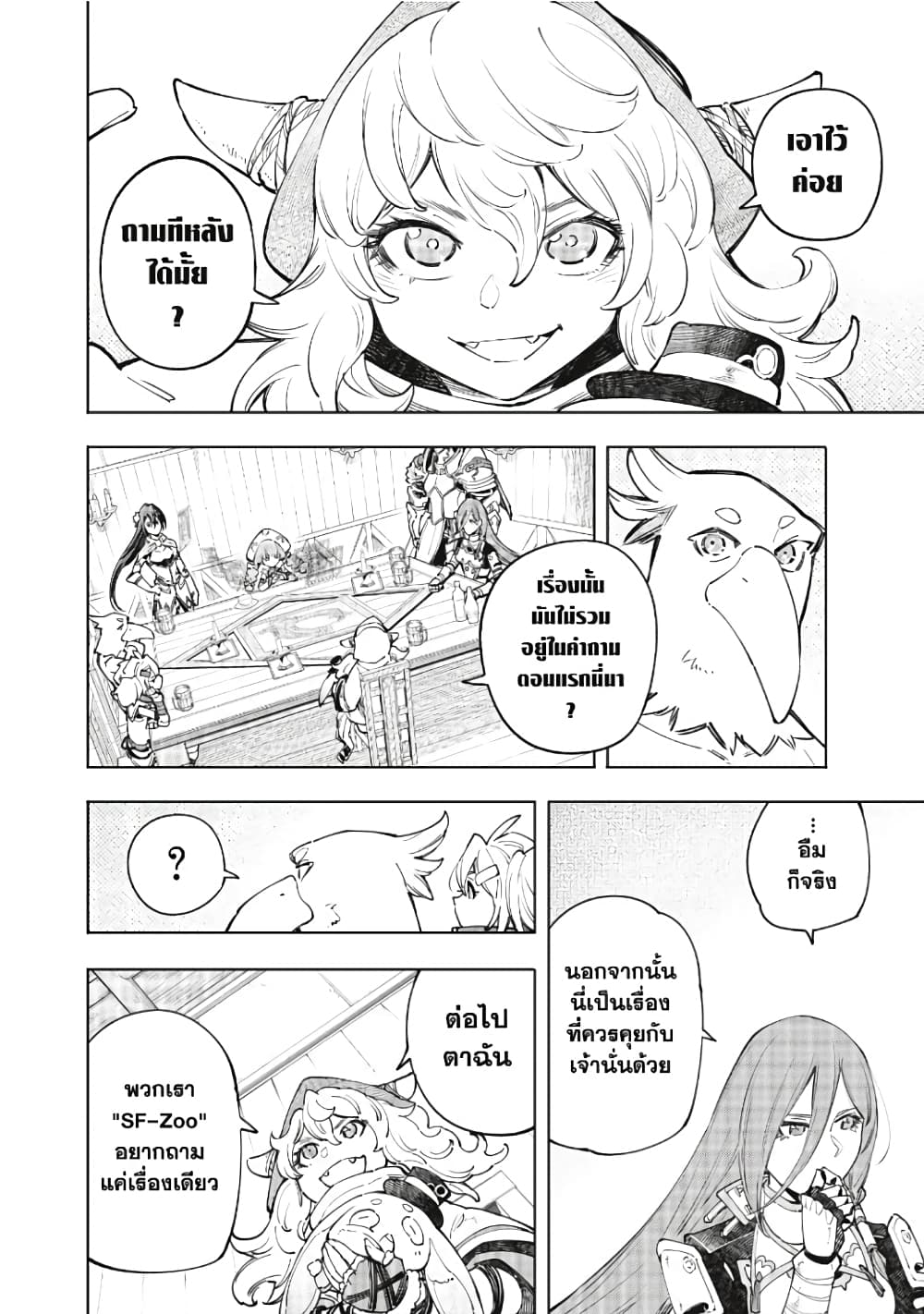 อ่านการ์ตูน Shangri-La Frontier 64 ภาพที่ 17